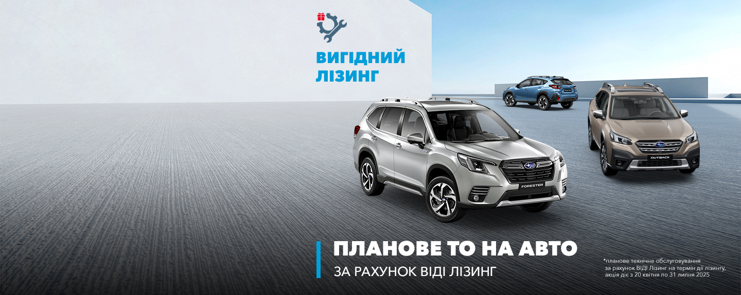 ОНОВЛЮЄМО ВАШ АВТОПАРК