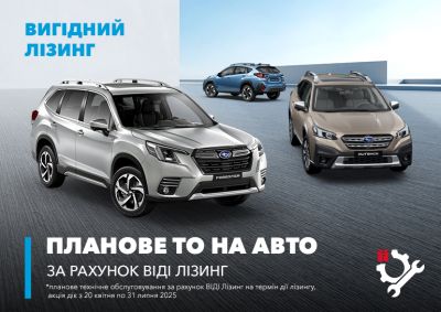 Акція від ВІДІ Лізинг: ТО на авто на весь період лізингу